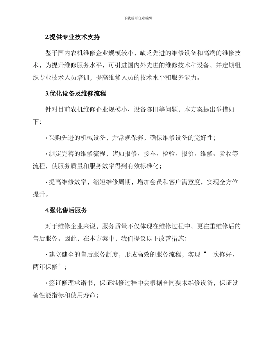 农机维修转型计划方案_第2页