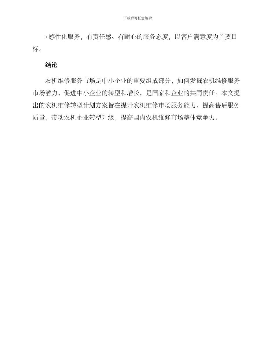 农机维修转型计划方案_第3页