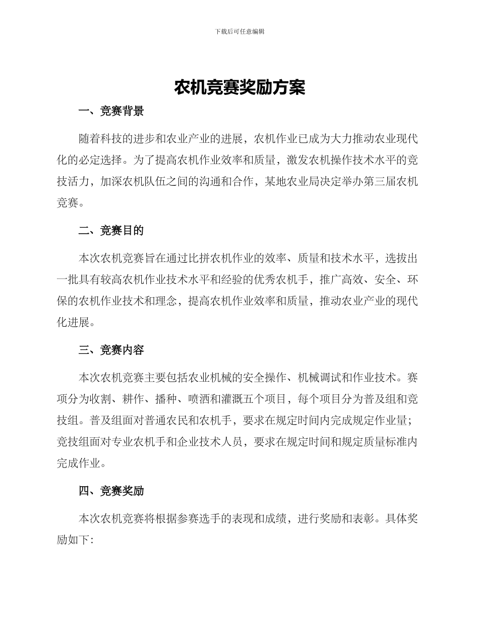 农机竞赛奖励方案_第1页