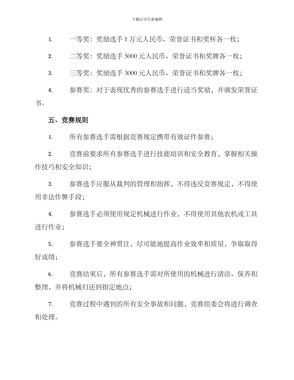 农机竞赛奖励方案_第2页
