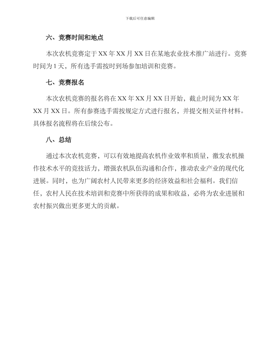 农机竞赛奖励方案_第3页