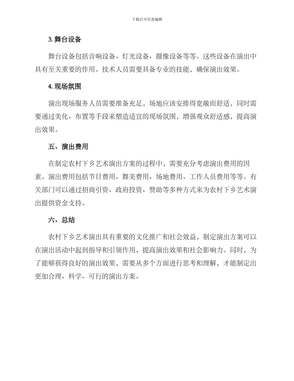 农村下乡艺术演出方案_第3页