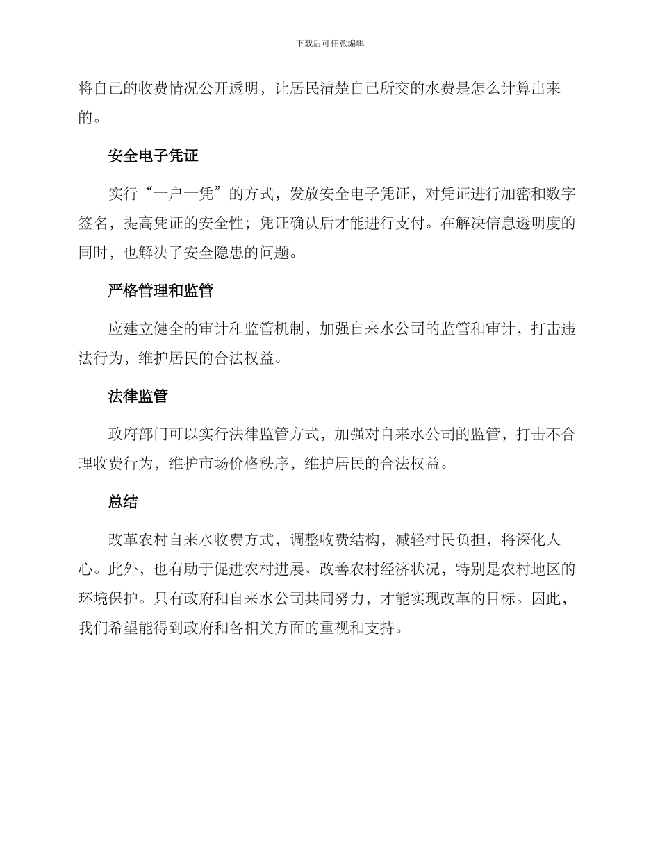 农村不收水费整改方案_第3页
