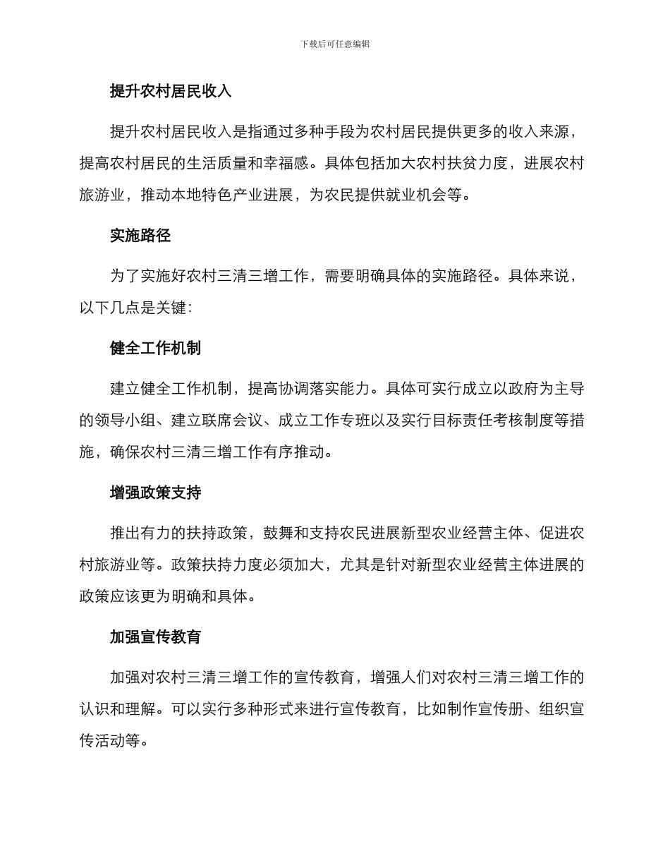 农村三清三增实施方案_第3页