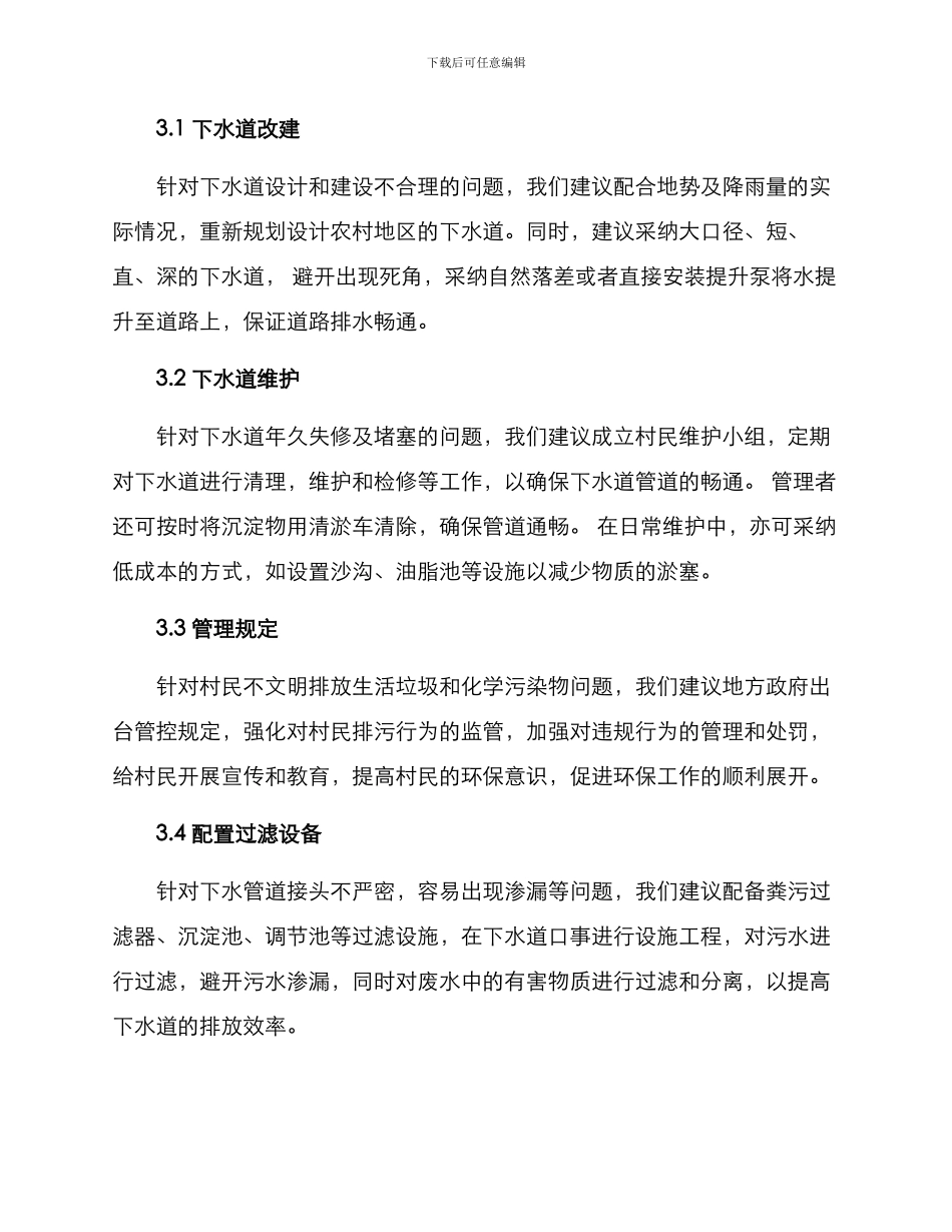 农村下水道整改方案_第2页