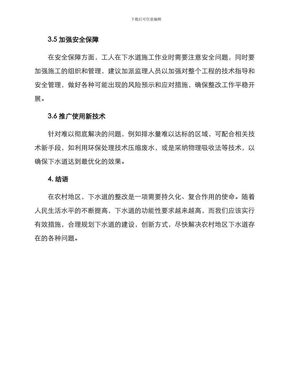 农村下水道整改方案_第3页