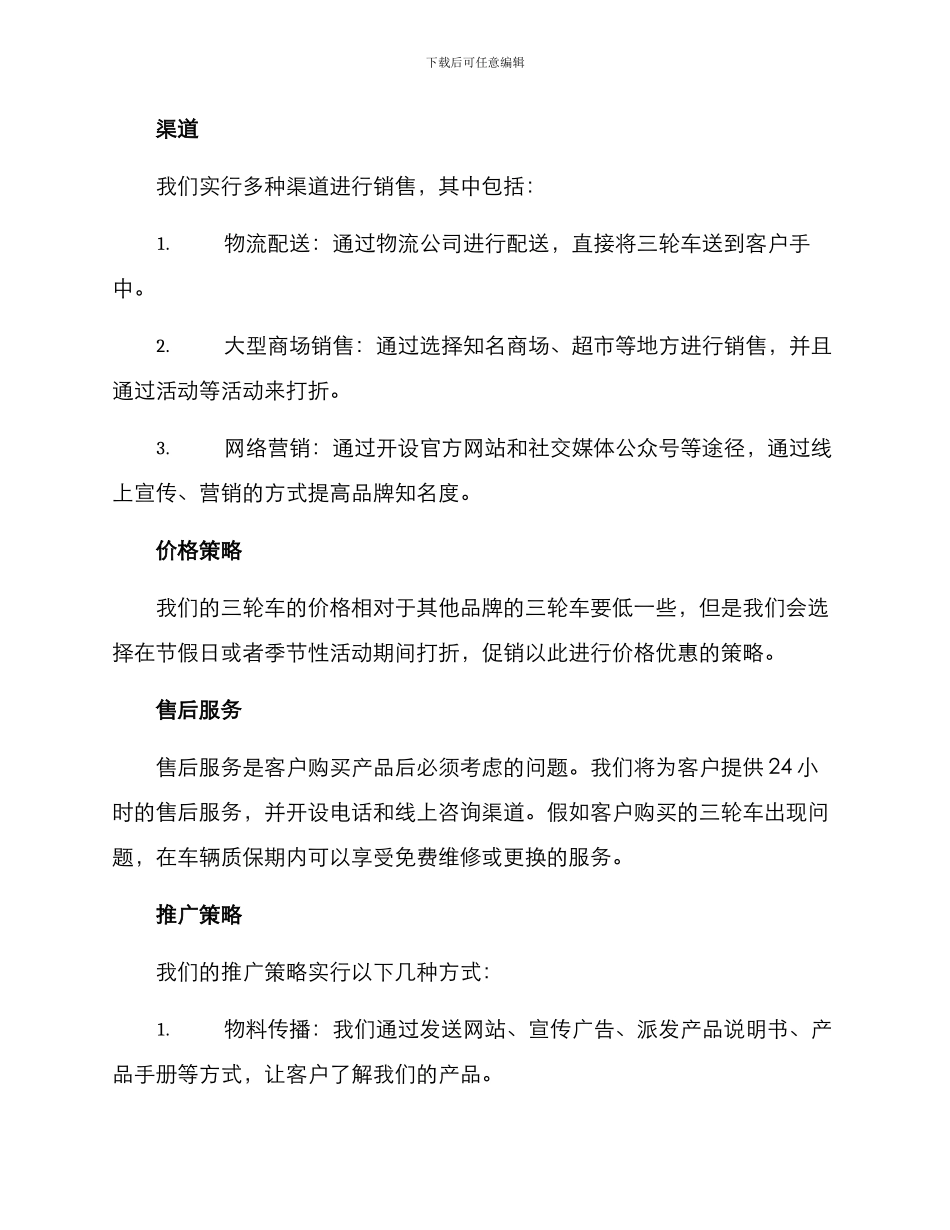 农村三轮车销售方案_第2页