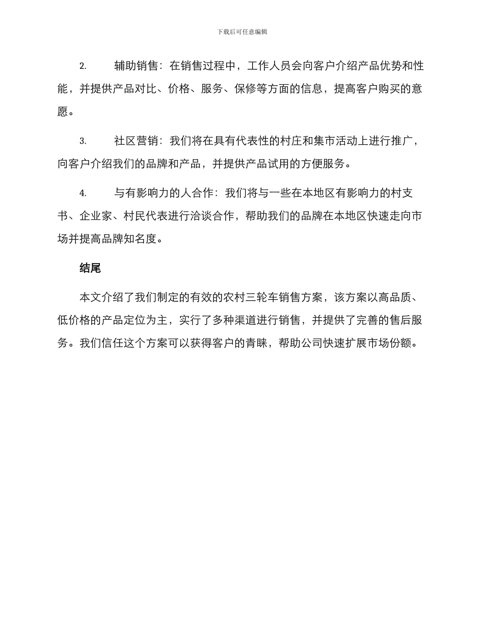 农村三轮车销售方案_第3页