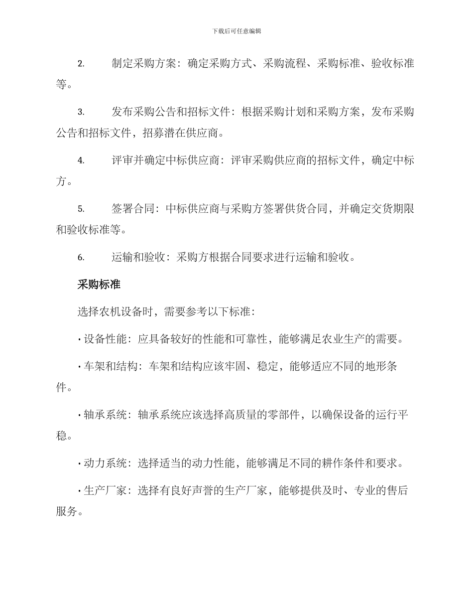 农机设备采购实施方案_第2页