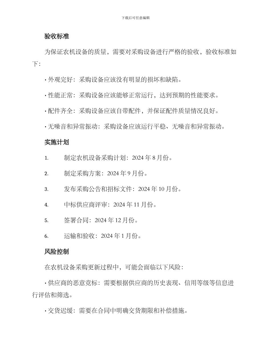 农机设备采购实施方案_第3页