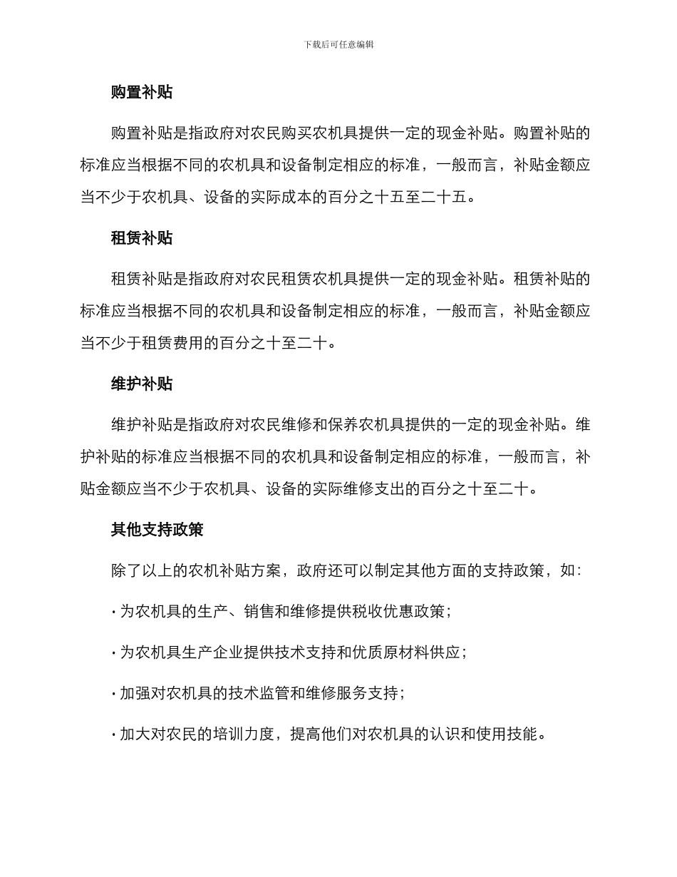 农机补贴方案_第2页