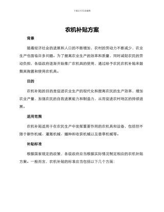农机补贴方案