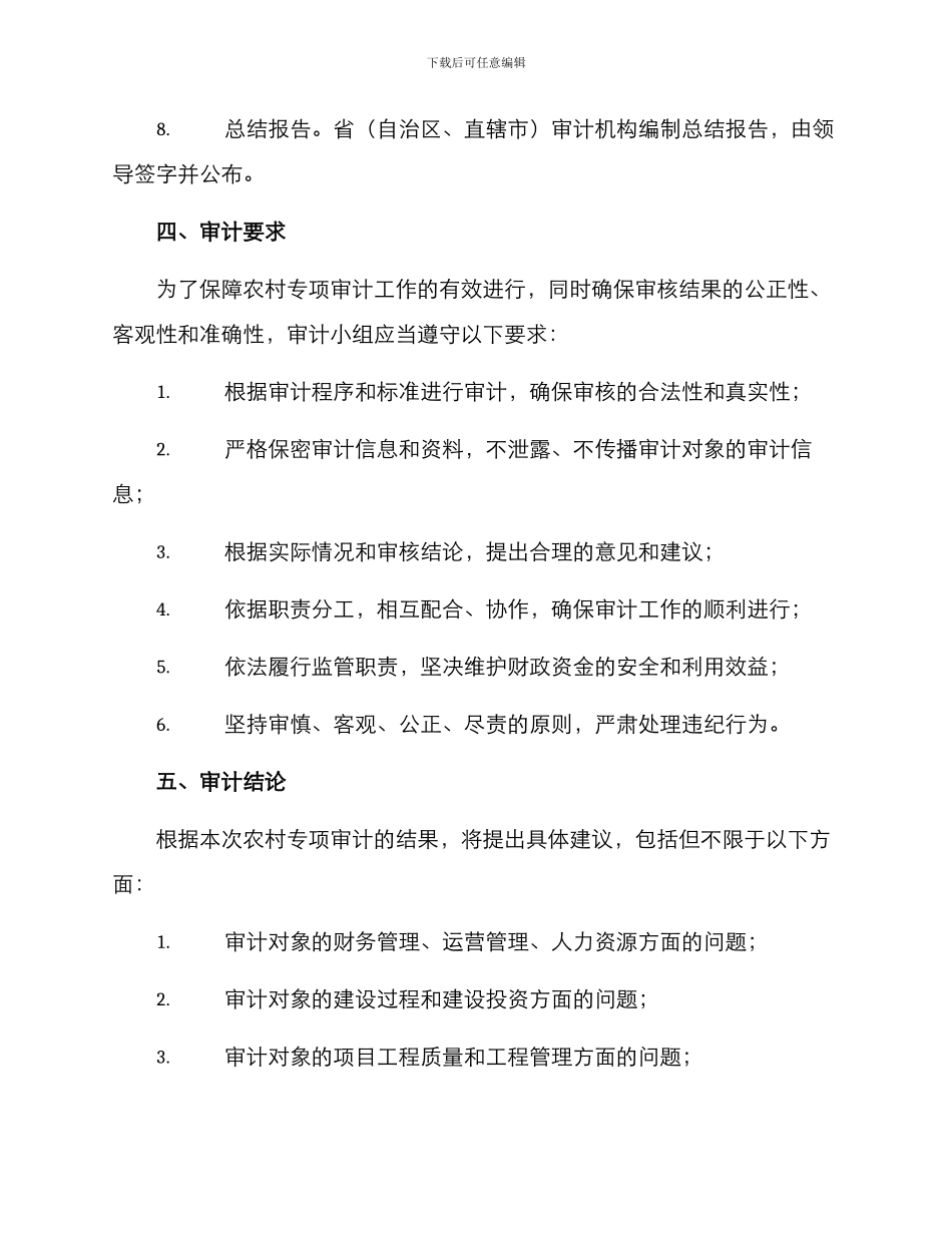 农村专项审计工作方案_第3页