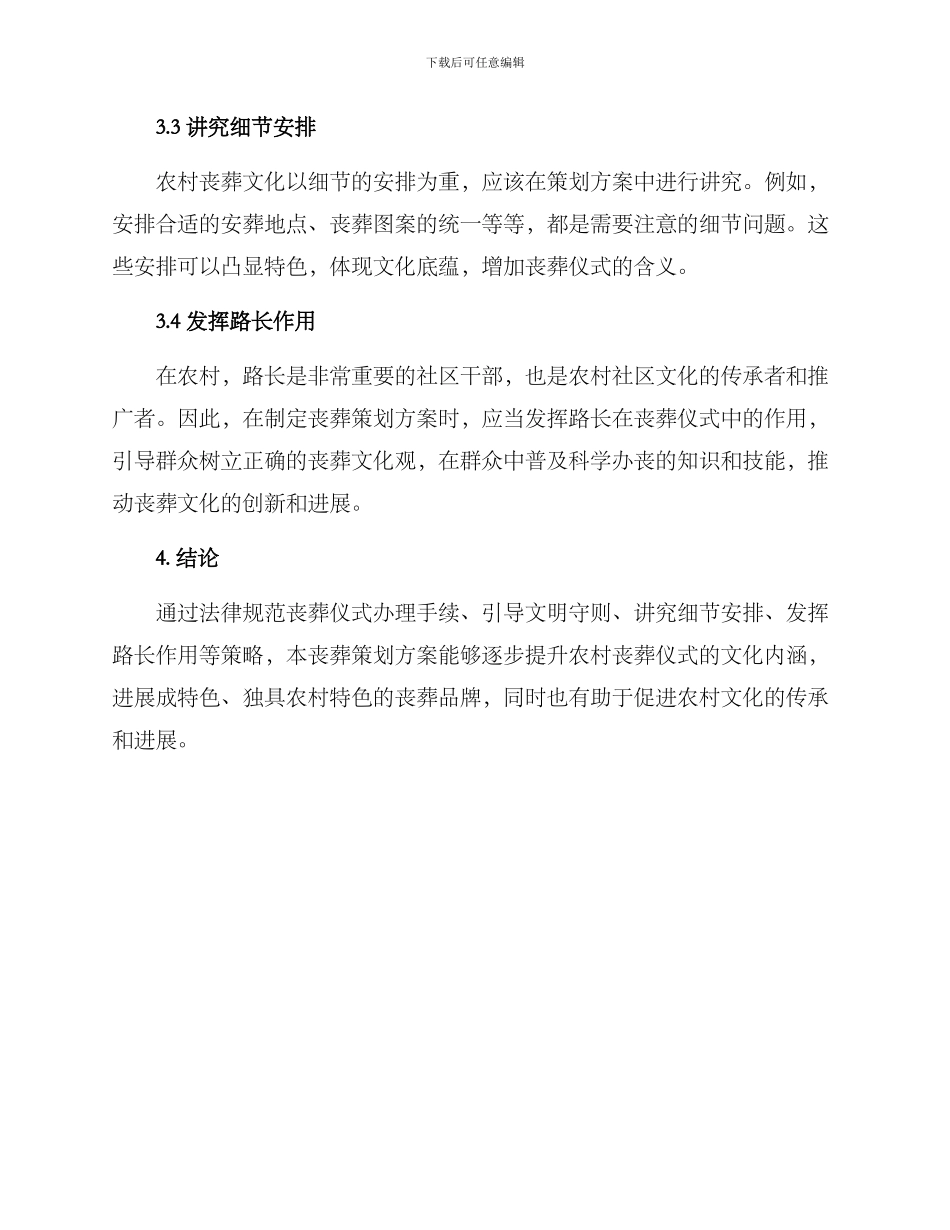 农村丧葬策划方案_第2页