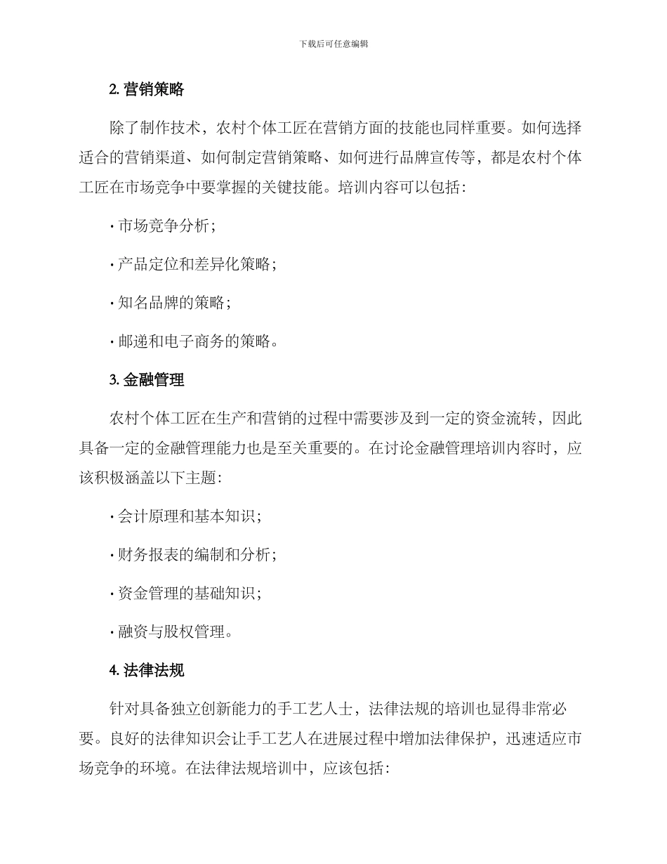 农村个体工匠培训方案_第2页