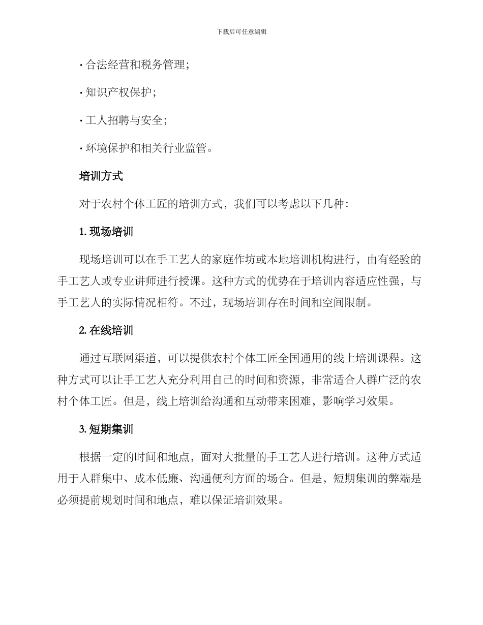 农村个体工匠培训方案_第3页