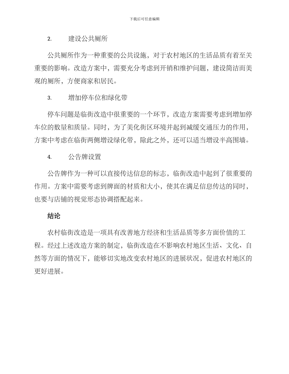 农村临街改造方案_第3页