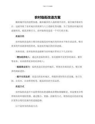 农村临街改造方案