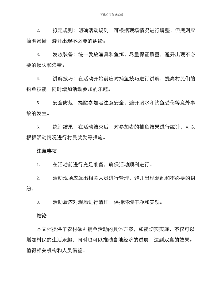 农村举办捕鱼活动方案_第2页