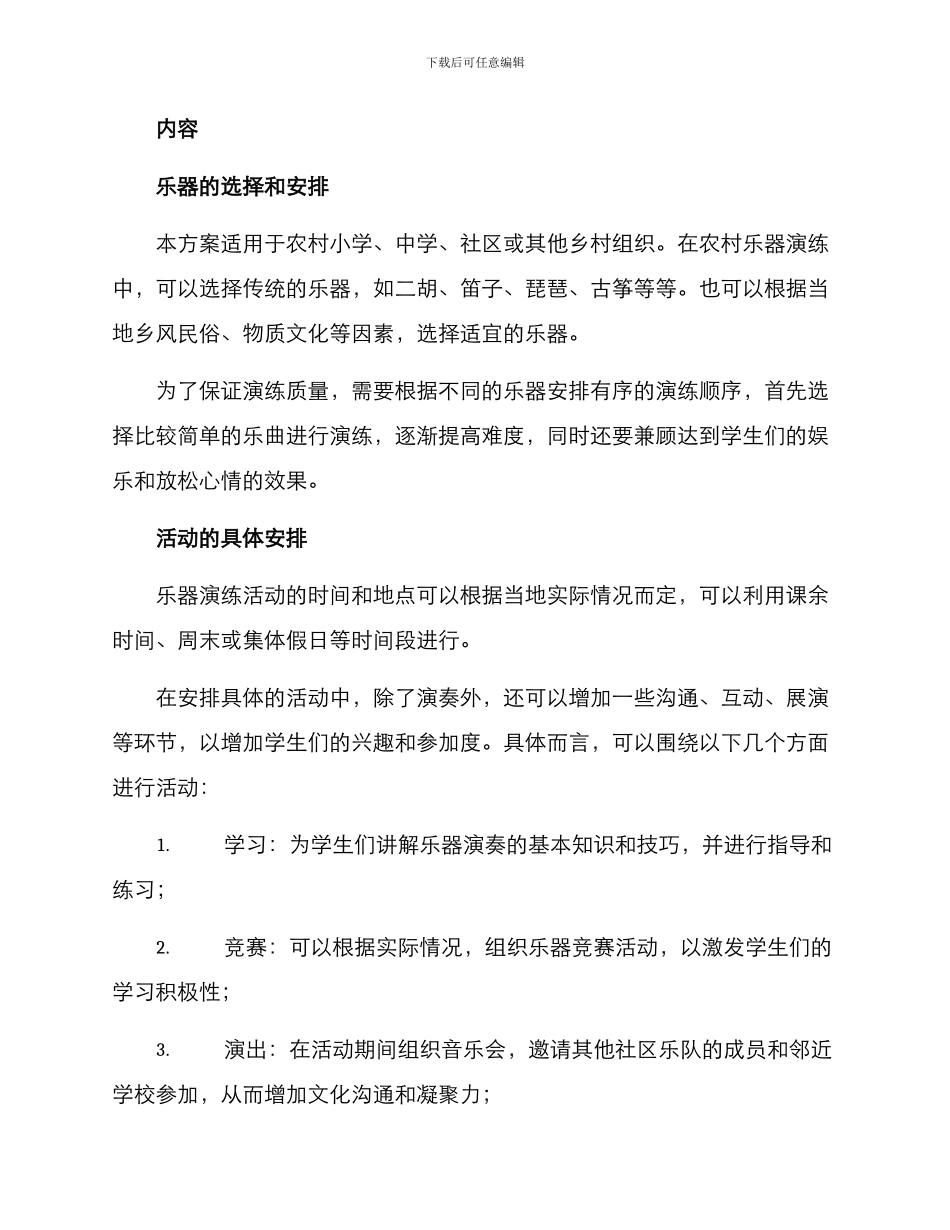 农村乐器演练方案_第2页