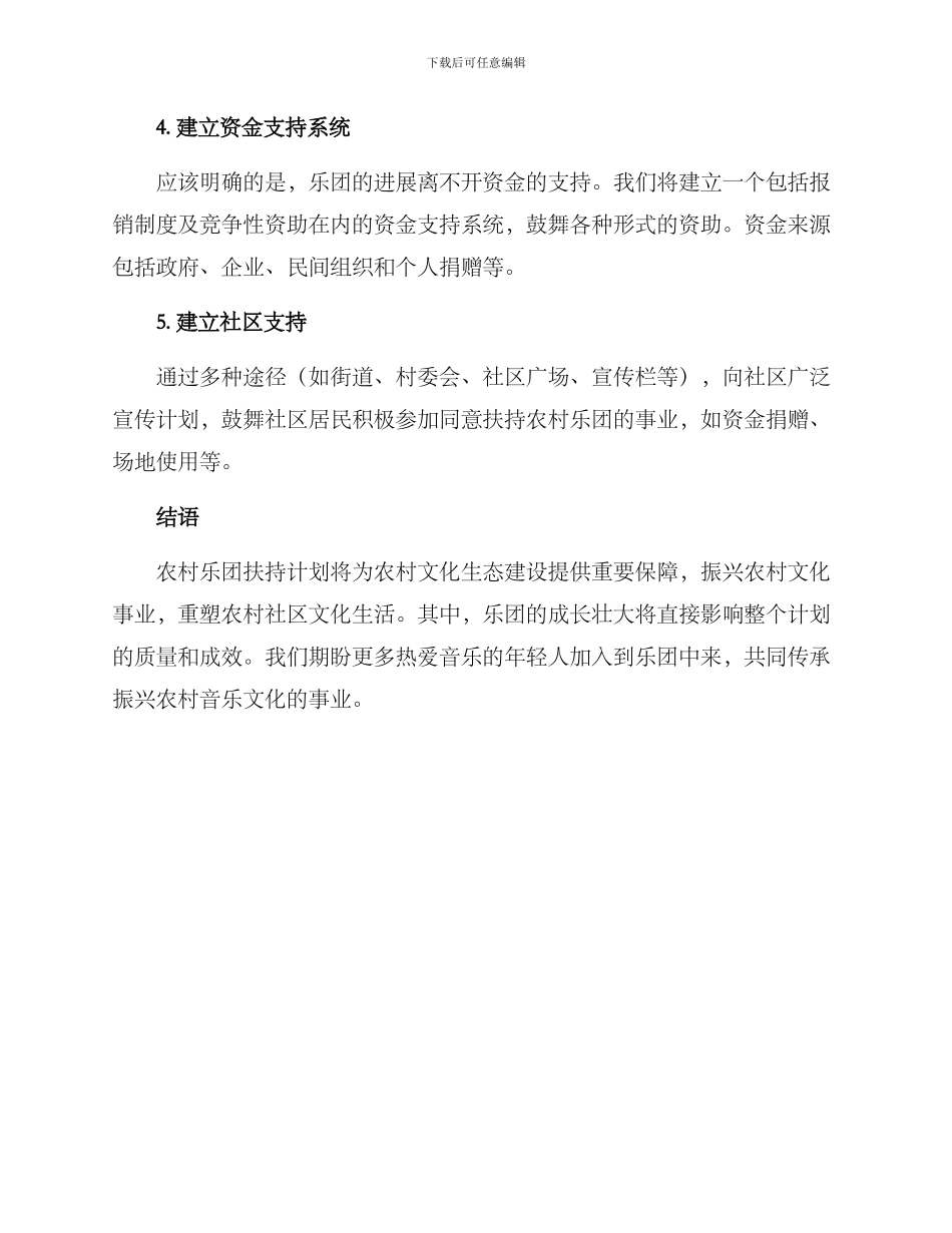 农村乐团扶持计划方案_第2页