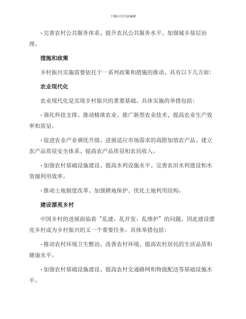 农村乡村振兴方案_第2页