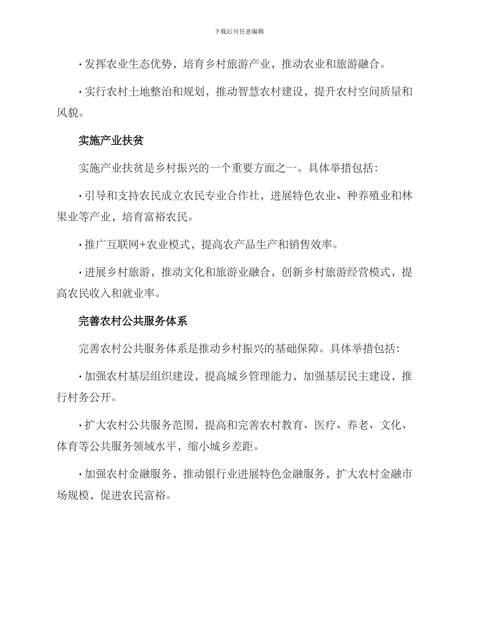 农村乡村振兴方案_第3页