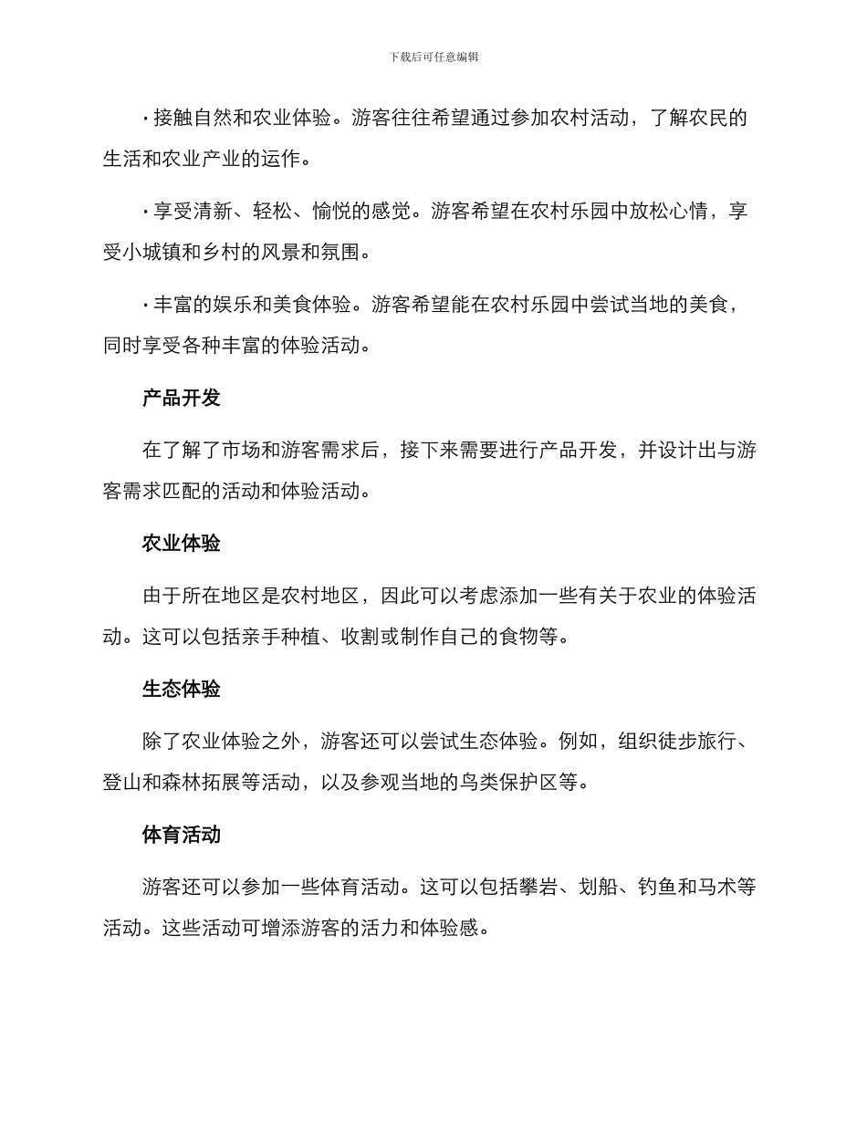 农村乐园经营方案_第2页