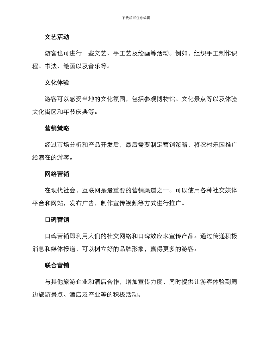 农村乐园经营方案_第3页