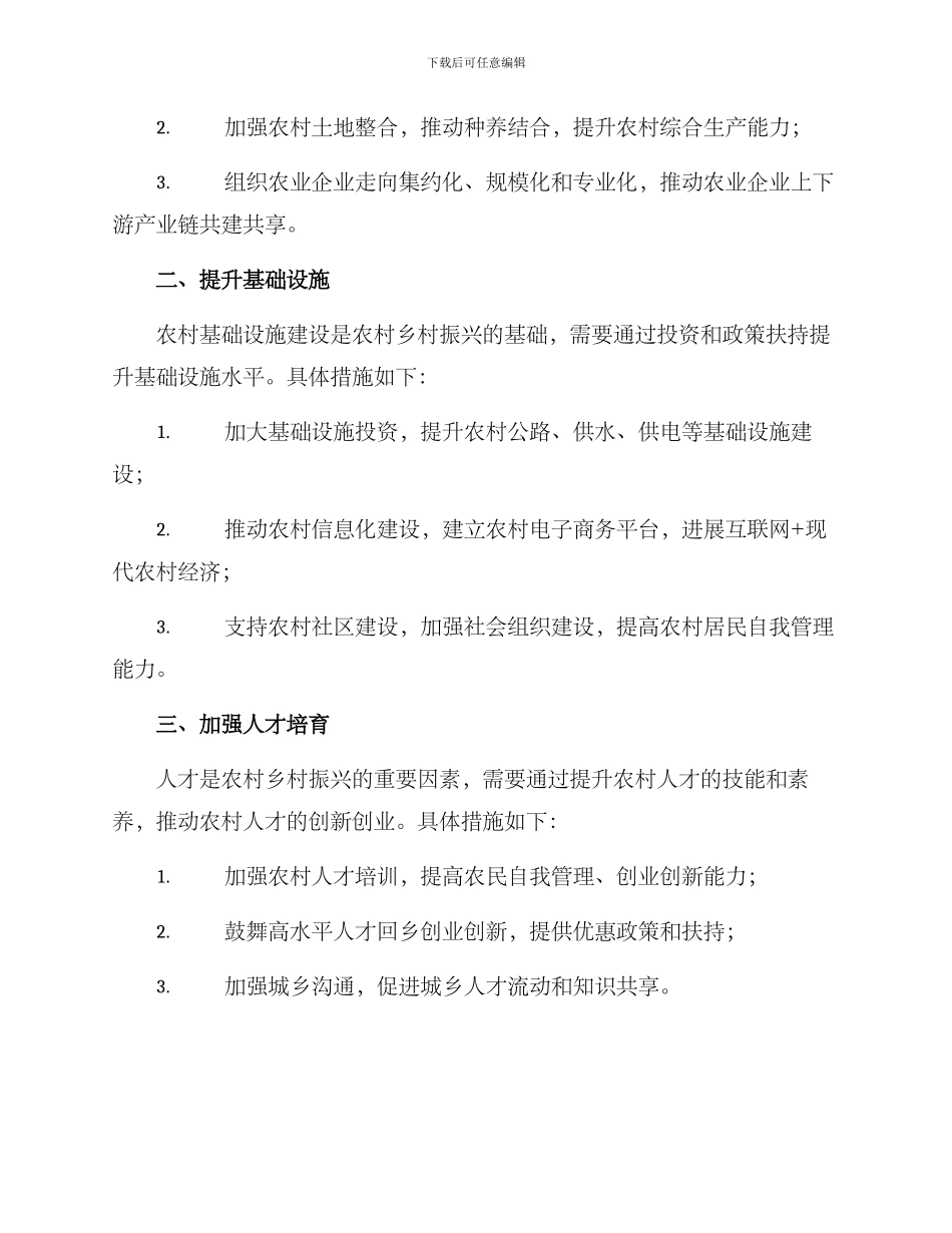 农村乡村振兴推进方案_第2页