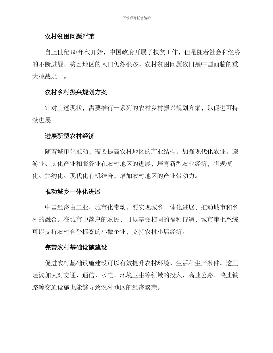 农村乡村振兴规划方案_第2页