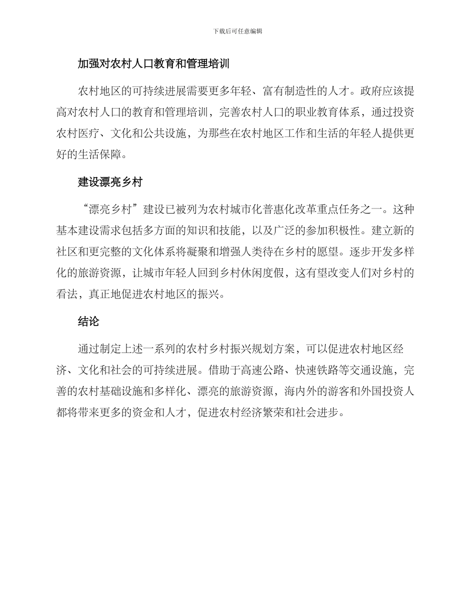 农村乡村振兴规划方案_第3页