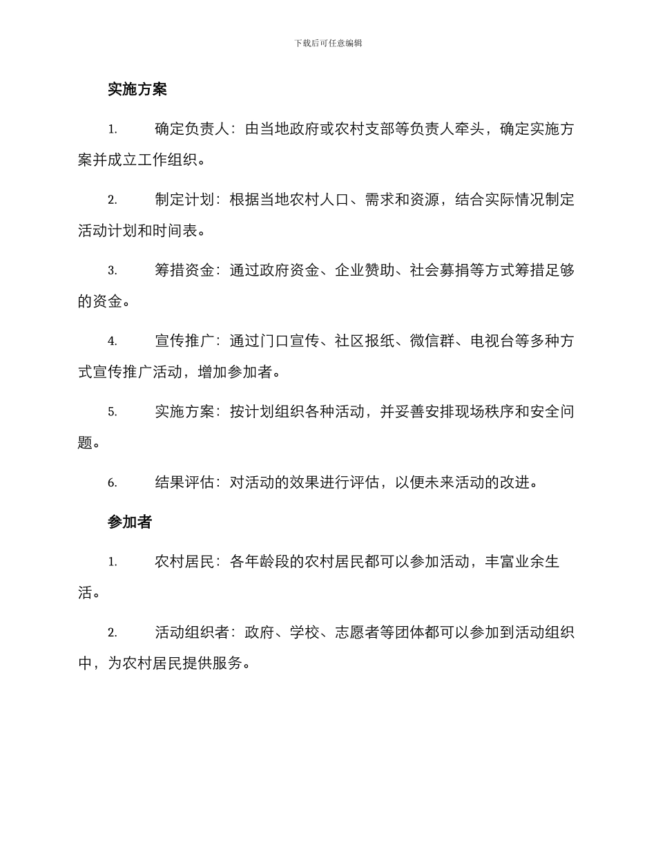 农村主题活动方案_第2页