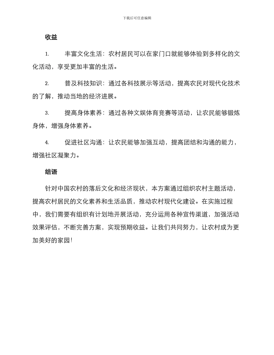 农村主题活动方案_第3页