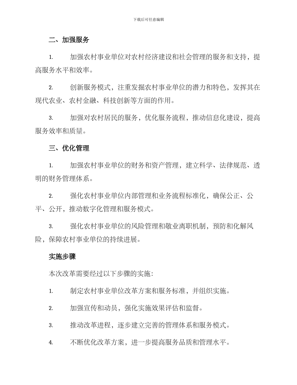 农村事业单位改革方案_第2页