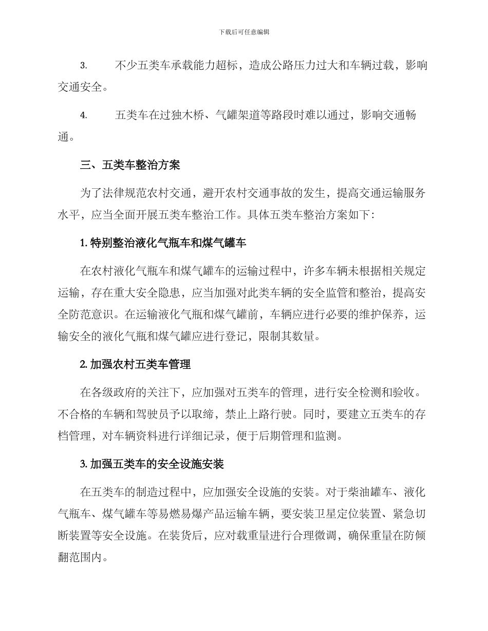 农村五类车整治方案_第2页
