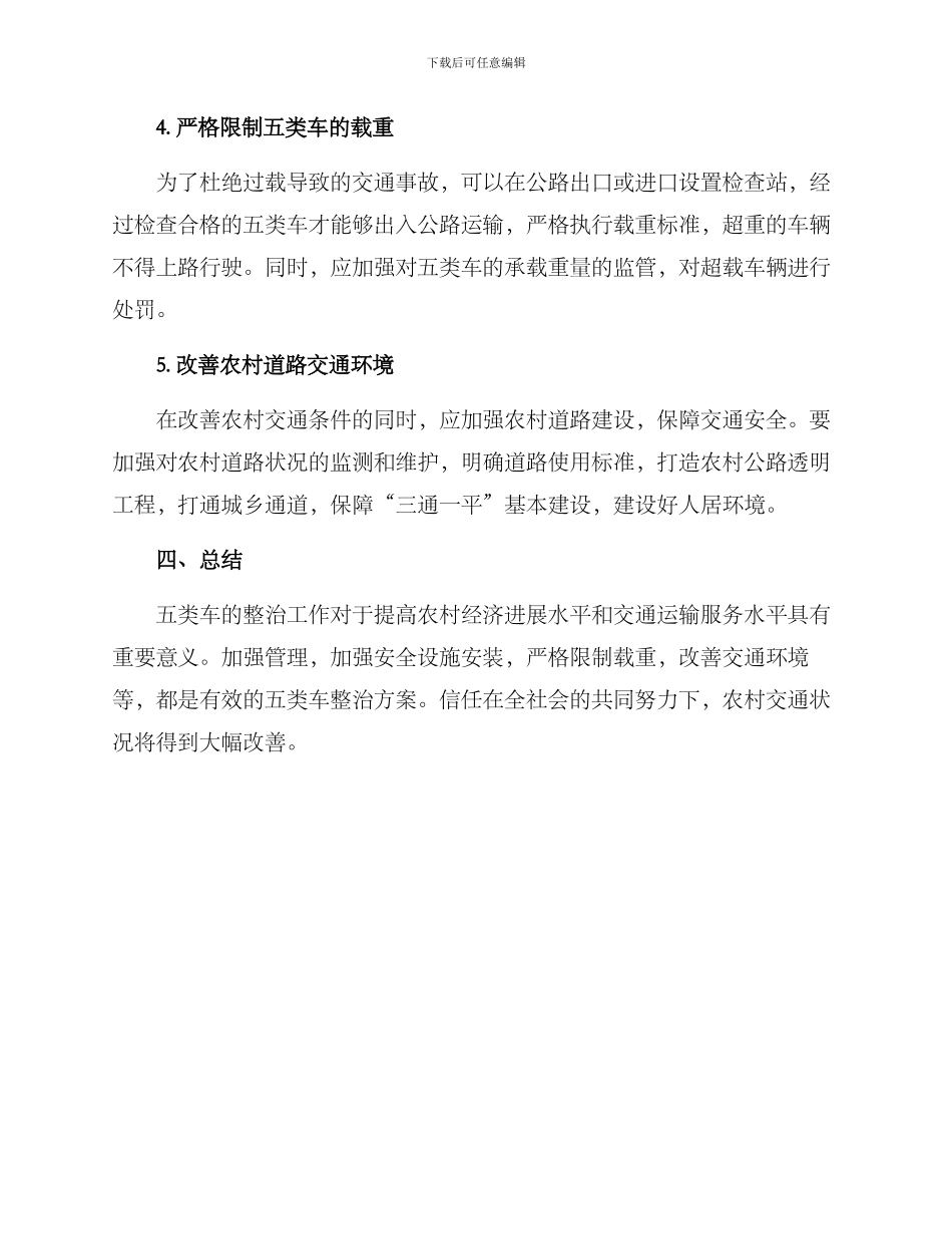 农村五类车整治方案_第3页