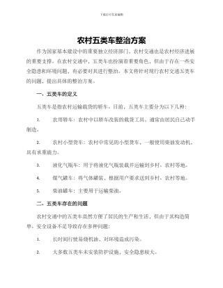 农村五类车整治方案