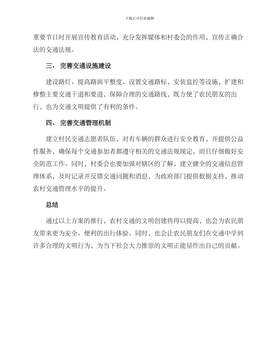 农村交通文明创建方案_第2页