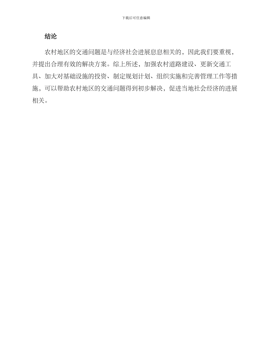 农村交通方案_第3页