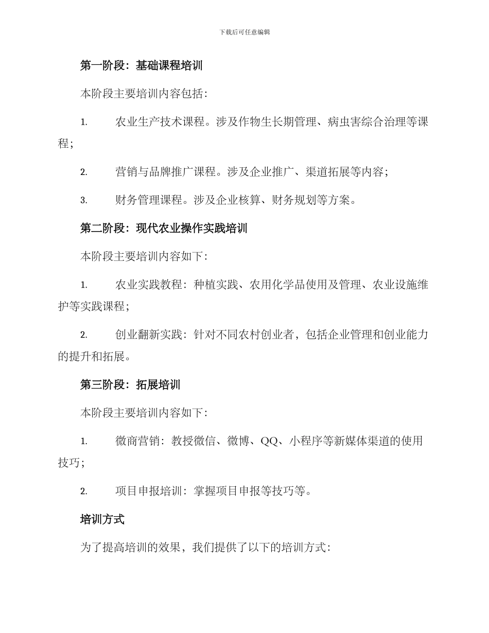 农村产业发展培训方案_第2页