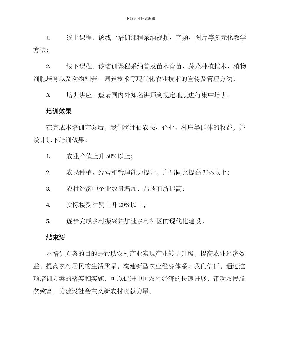 农村产业发展培训方案_第3页