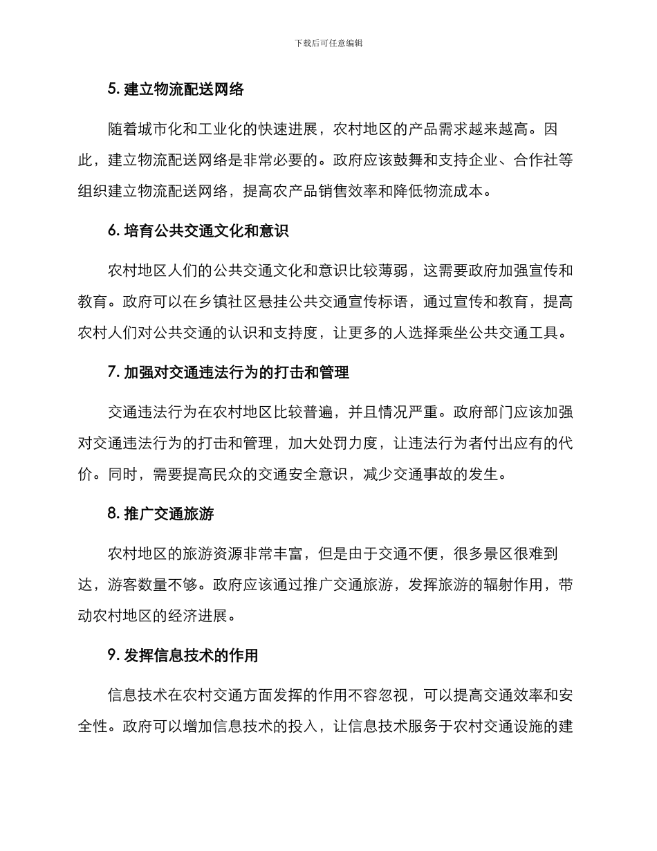 农村交通方案集_第2页