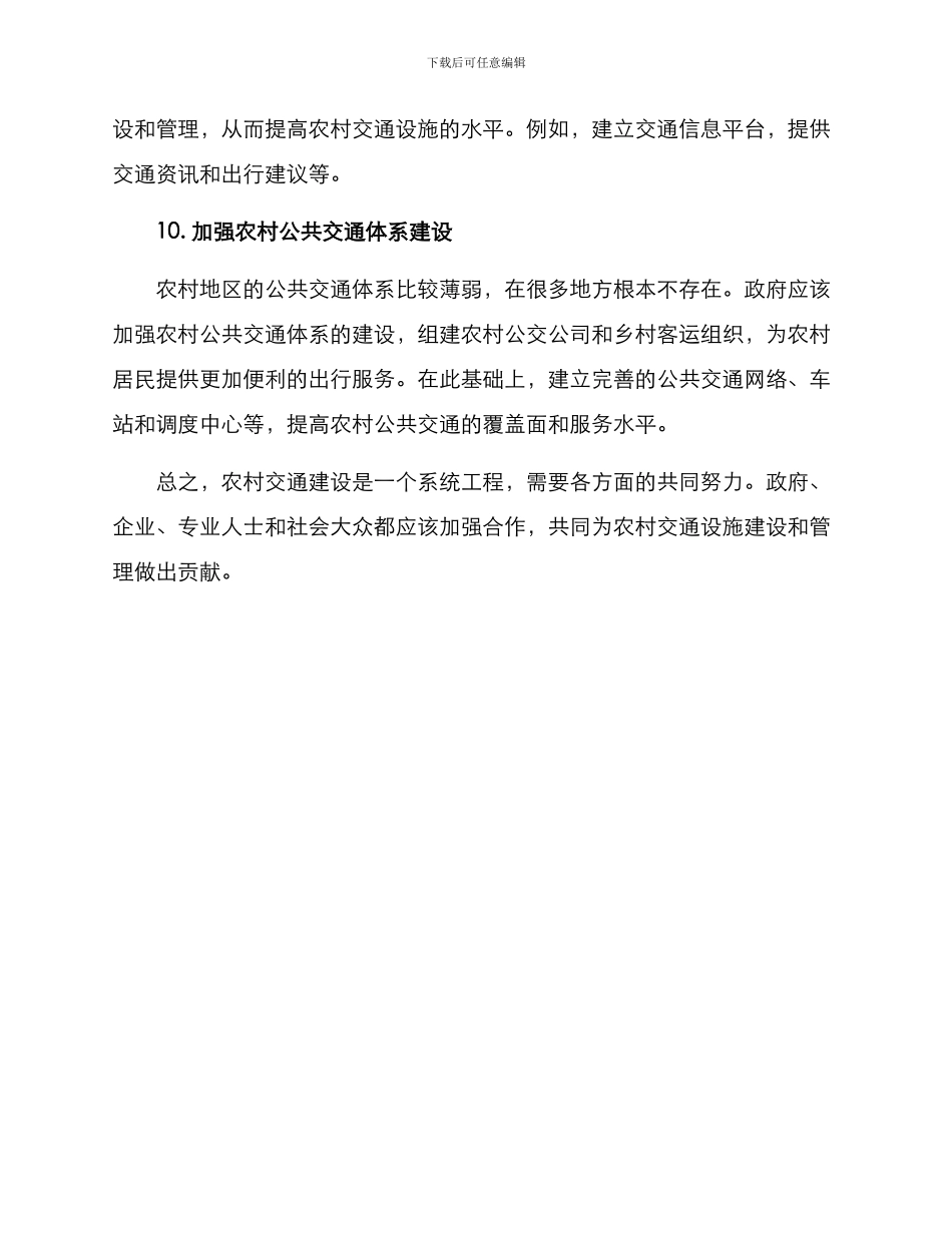 农村交通方案集_第3页