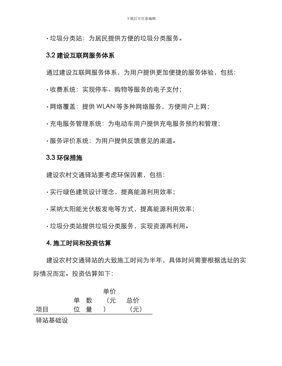 农村交通驿站建设方案_第2页