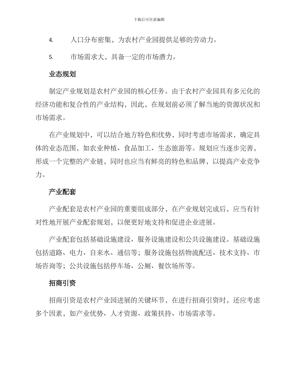 农村产业园创建方案_第2页