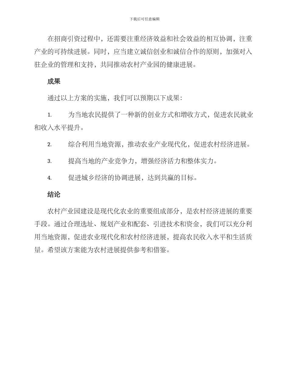 农村产业园创建方案_第3页