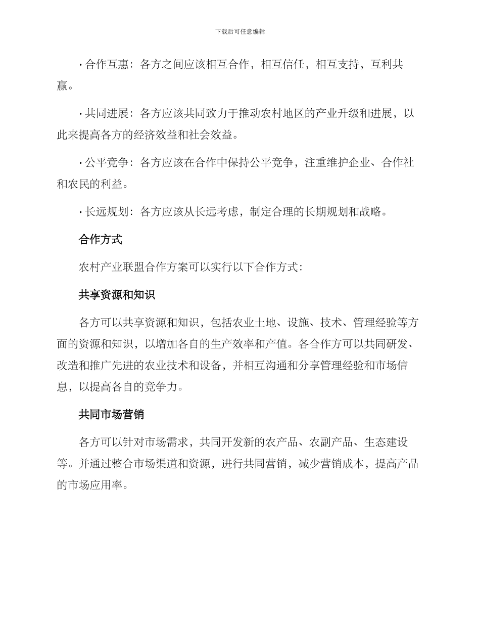 农村产业联盟合作方案_第2页