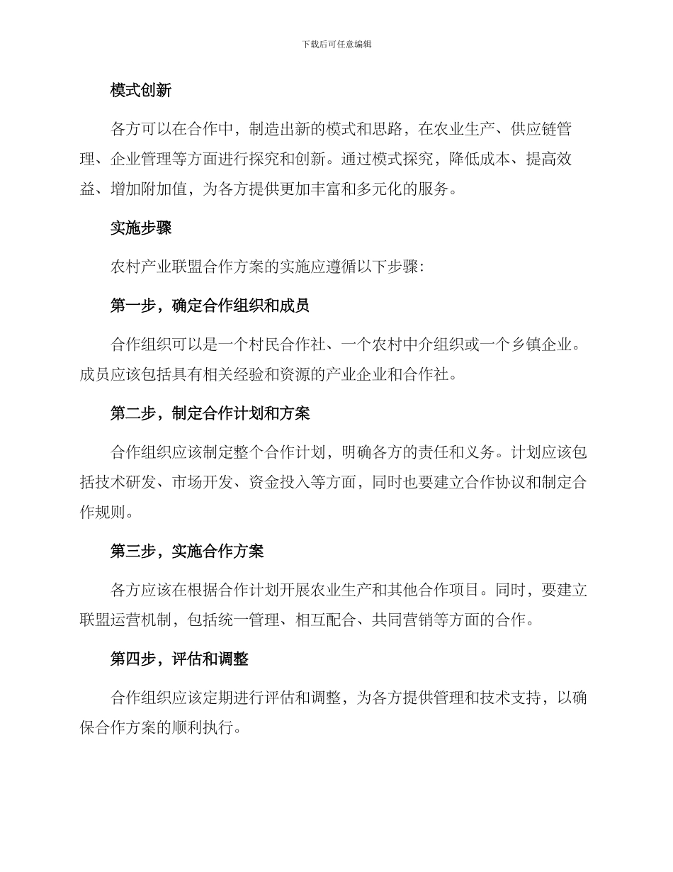农村产业联盟合作方案_第3页