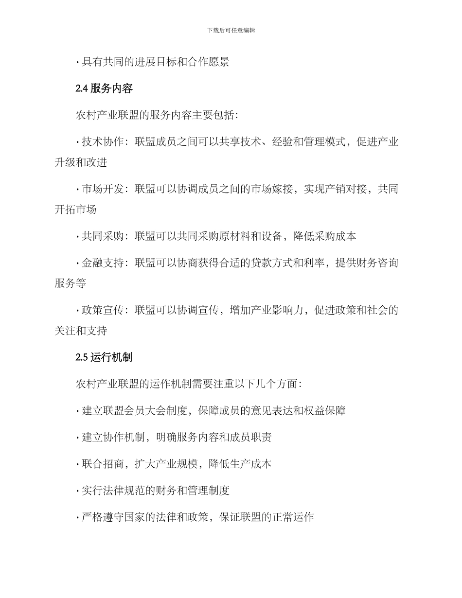 农村产业联盟方案_第2页